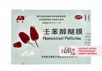 Противозачаточные пленки "Ноноксинол" (Nonoxinol Pellicles)