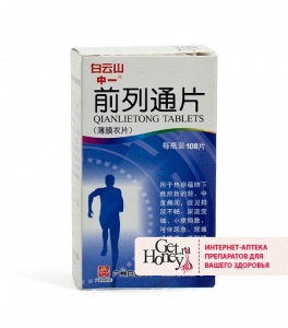 Таблетки "Цянь ле тун" (Qian Lie Tong Pian) от гонореи, уретрита, хронического простатита, аденомы простаты