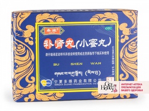 Пилюли "Бушэнь" (Bu Shen Wan) для укрепления половой функции
